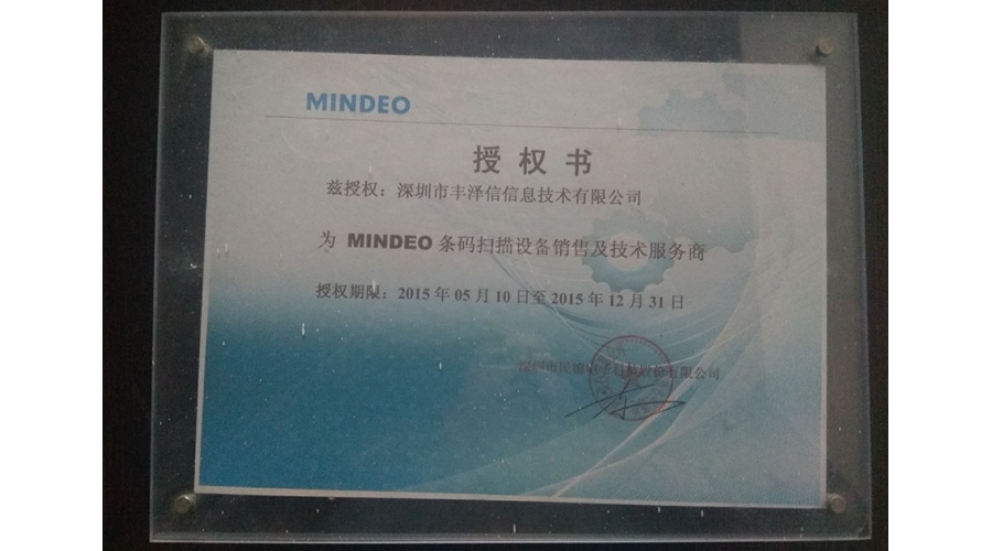 MINDEO授權書(shū)